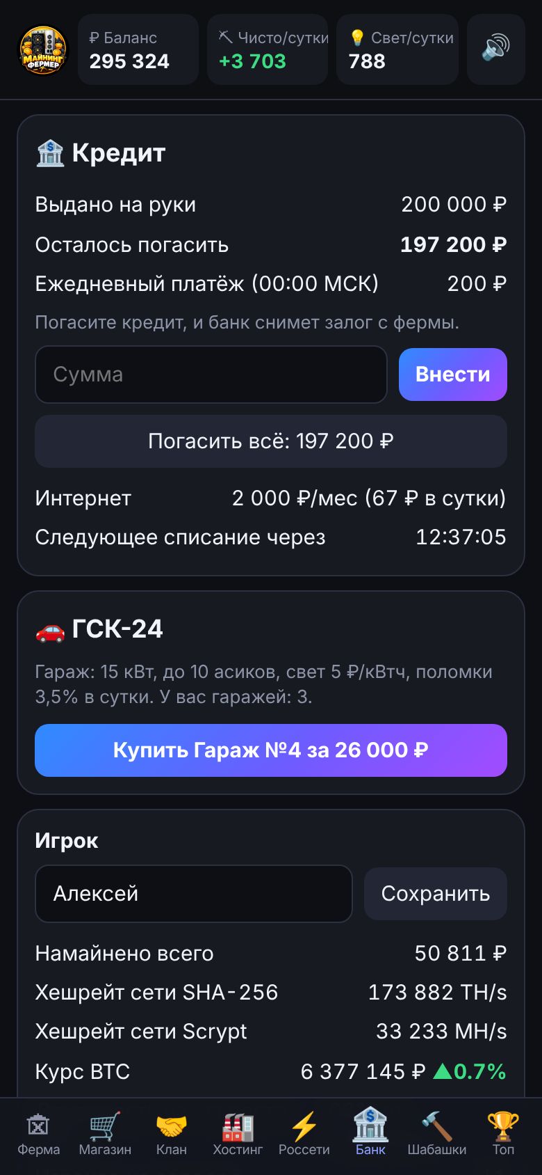 Вкладка банка: стартовый кредит и ежедневный платёж
