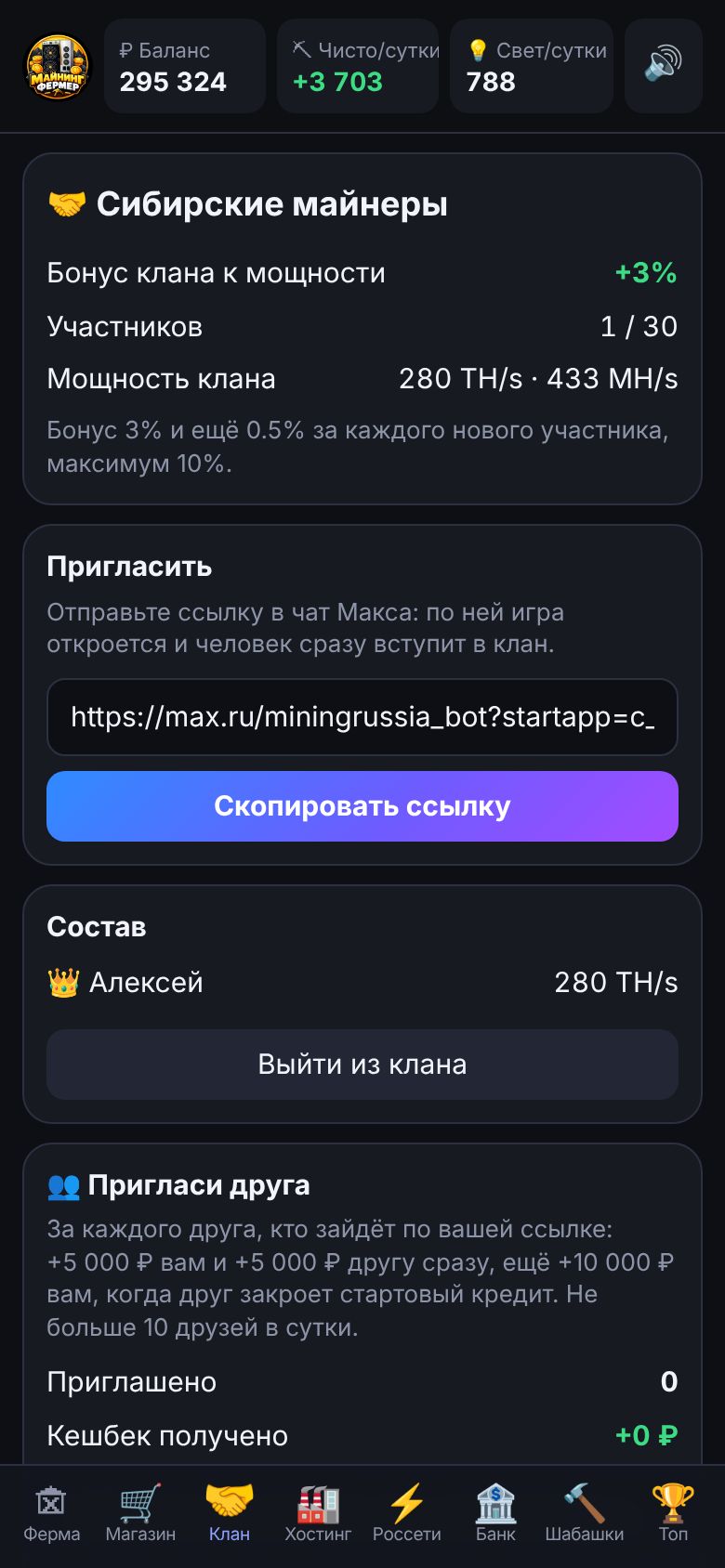 Вкладка кланов: состав клана и бонус к доходу