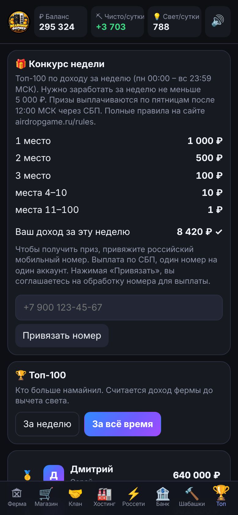Вкладка «Топ»: призы недельного конкурса, ваш доход за неделю и привязка номера
