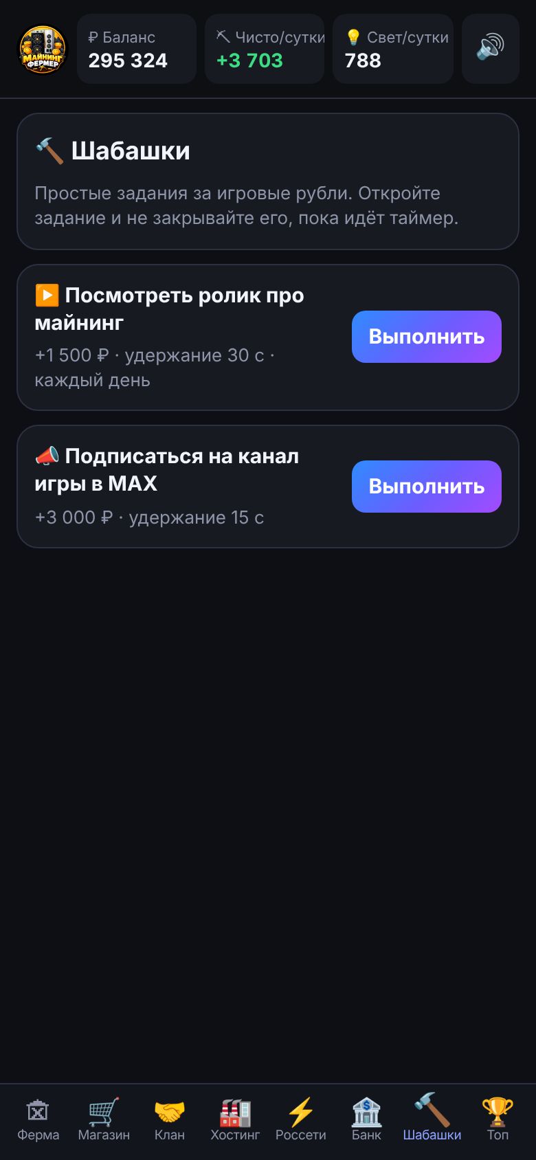 Вкладка шабашек: короткие задания за награду